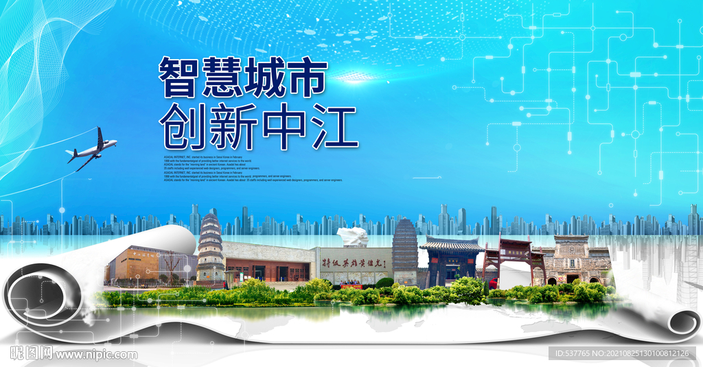 中江大数据智慧科技创新城市海报