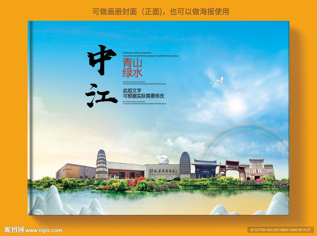 中江县风景光旅游地标画册封面