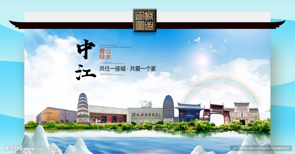 中江县文明卫生环保生态旅游城市