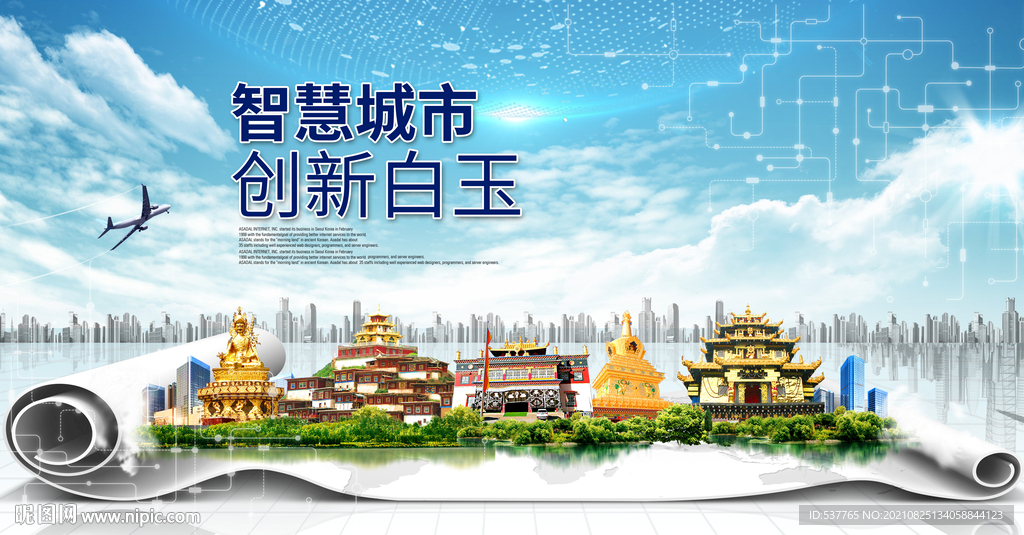 白玉大数据智慧科技创新城市海报