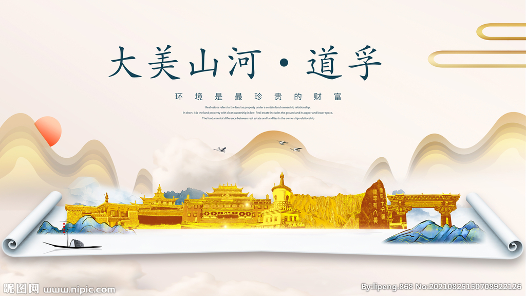 道孚县金色山水墨财富城市地标