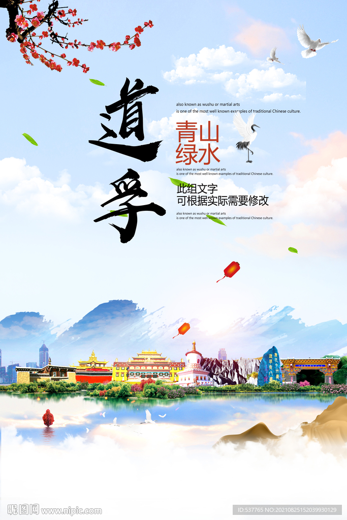 道孚县青山绿水生态宜居城市海报