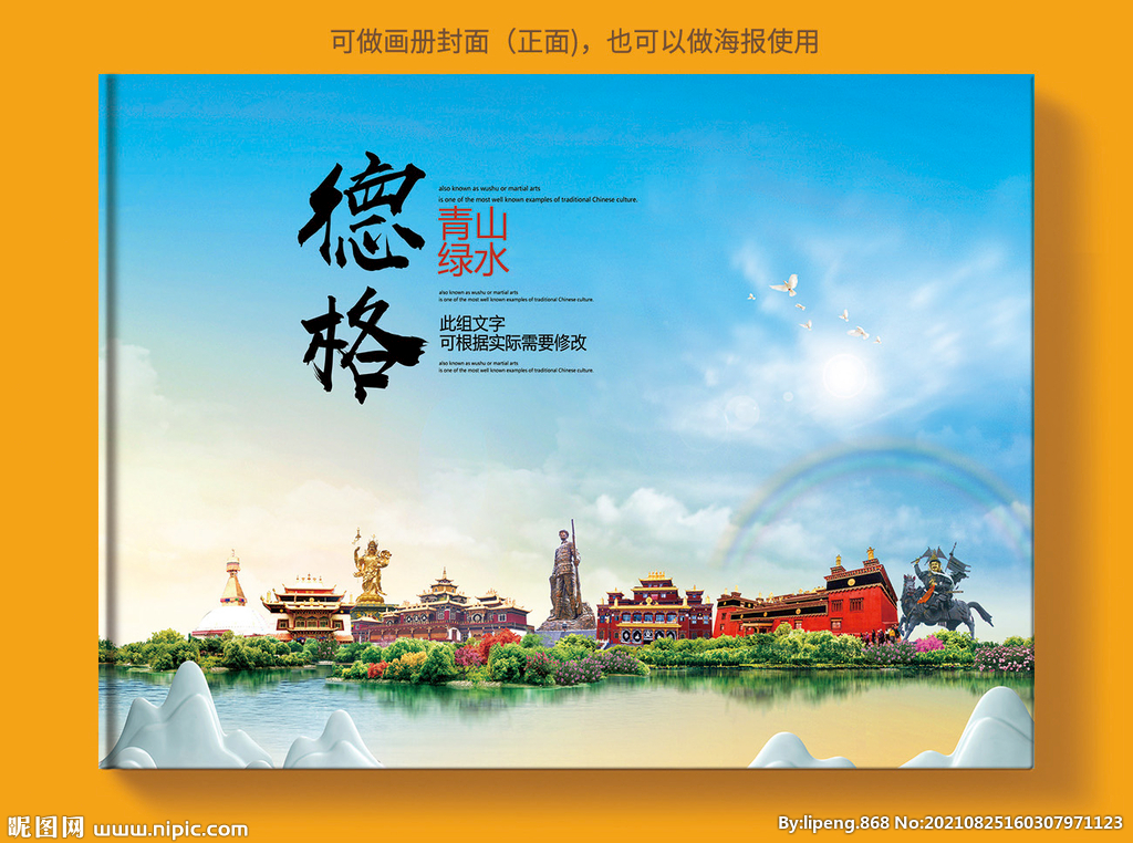 德格县风景光旅游地标画册封面