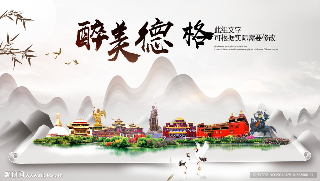 德格县中国风山水墨魅力城市风景
