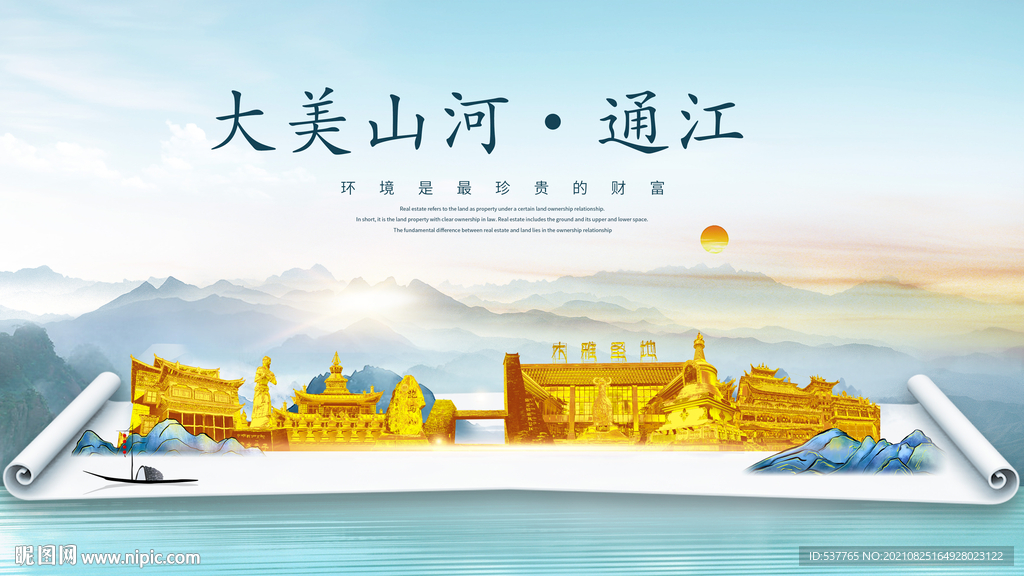 康定市金色山水墨财富城市地标