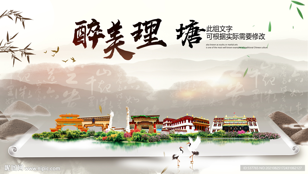 理塘县中国风山水墨魅力城市风景