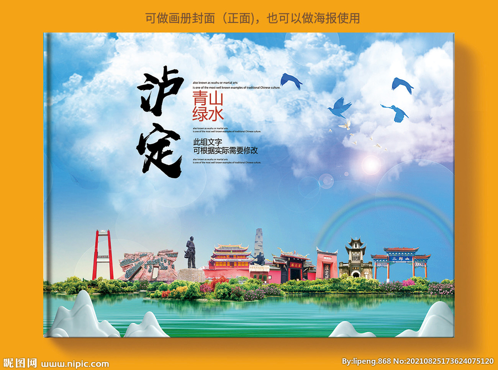 泸定县风景光旅游地标画册封面