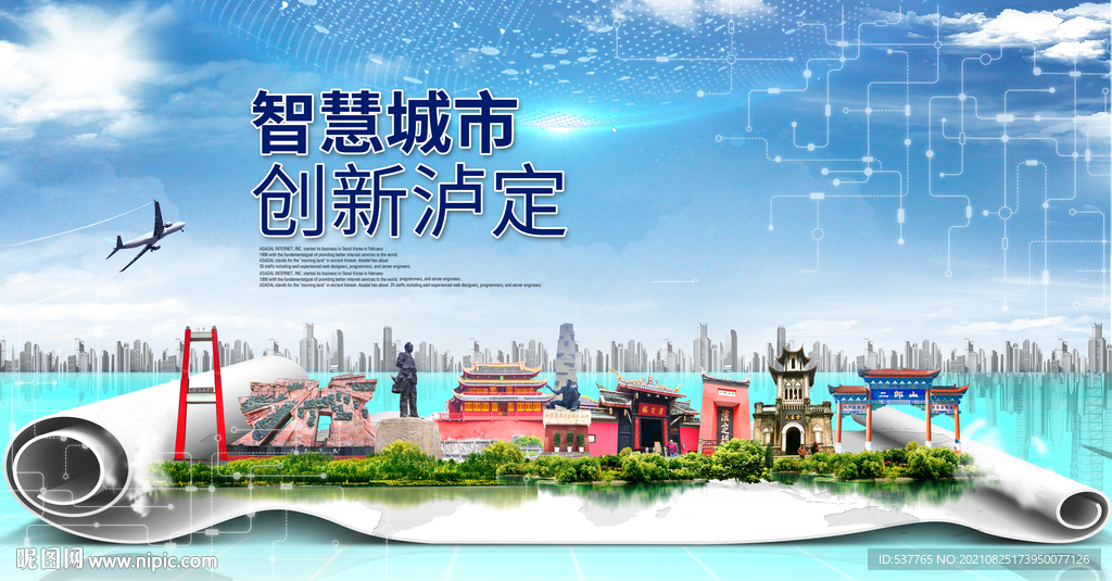 泸定大数据智慧科技创新城市海报