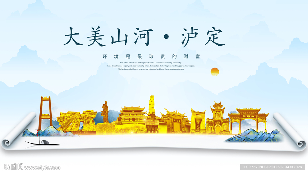 泸定县金色山水墨财富城市地标