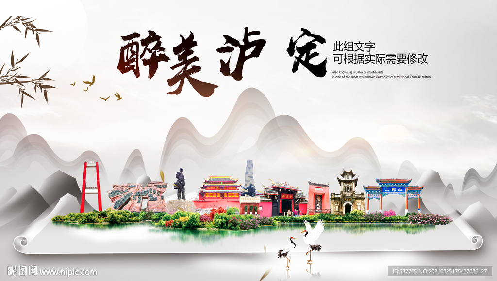 泸定县中国风山水墨魅力城市风景