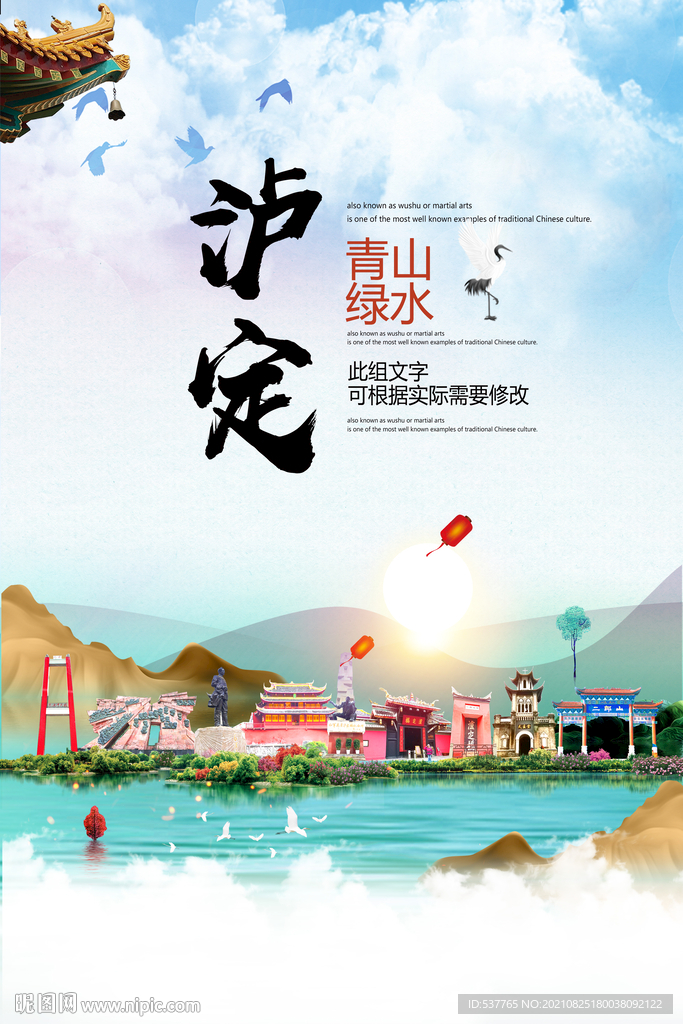 泸定县青山绿水生态宜居城市海报