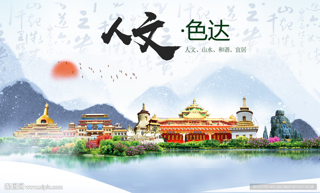 人文宜居生态山水城市海报
