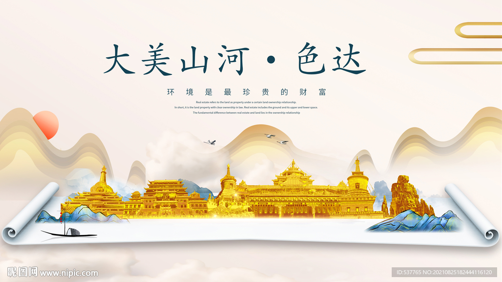 色达县金色山水墨财富城市地标