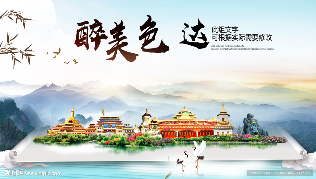 中国风山水墨魅力城市风景