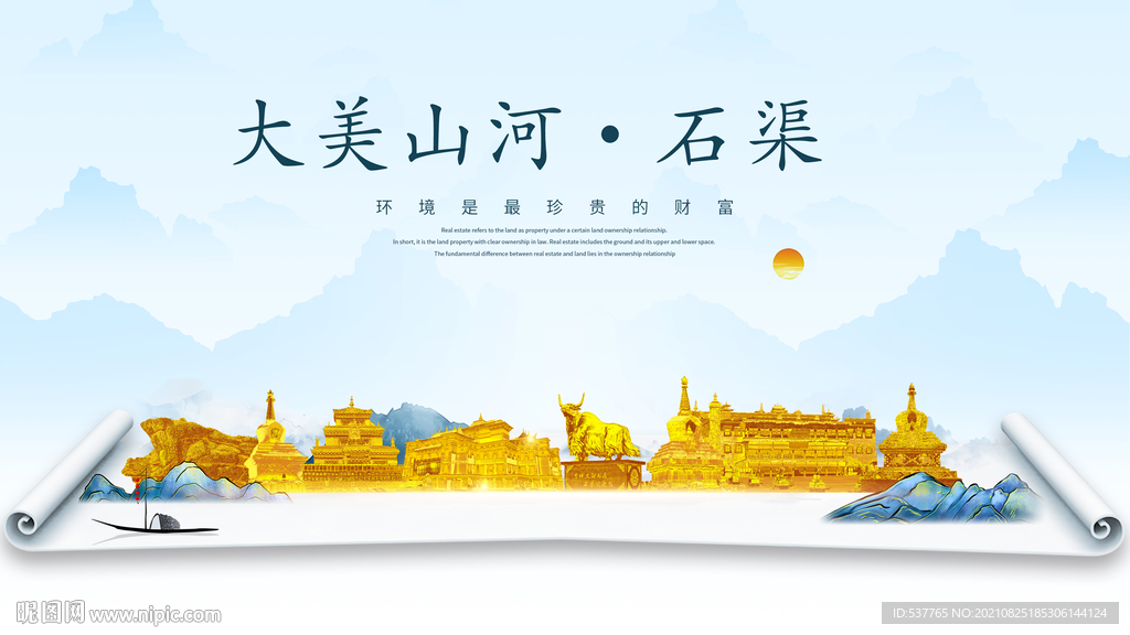 石渠县金色山水墨财富城市地标