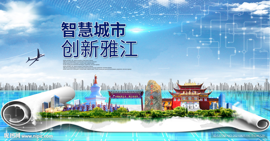 雅江大数据智慧科技创新城市海报