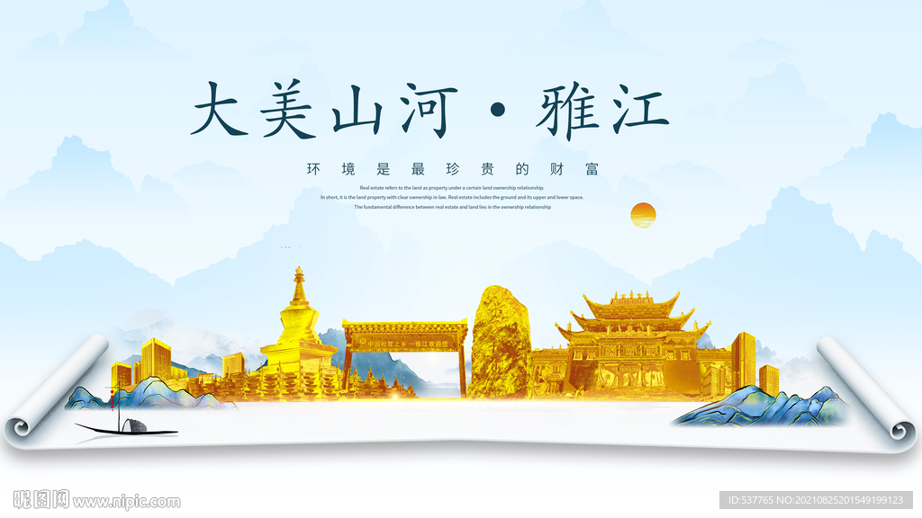 雅江县金色山水墨财富城市地标