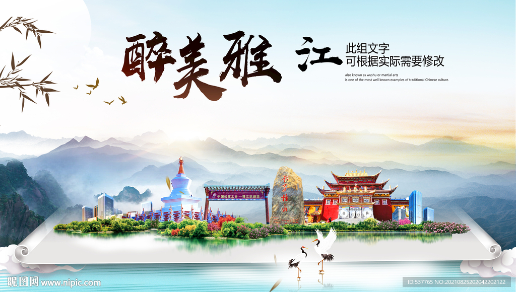 雅江县中国风山水墨魅力城市风景