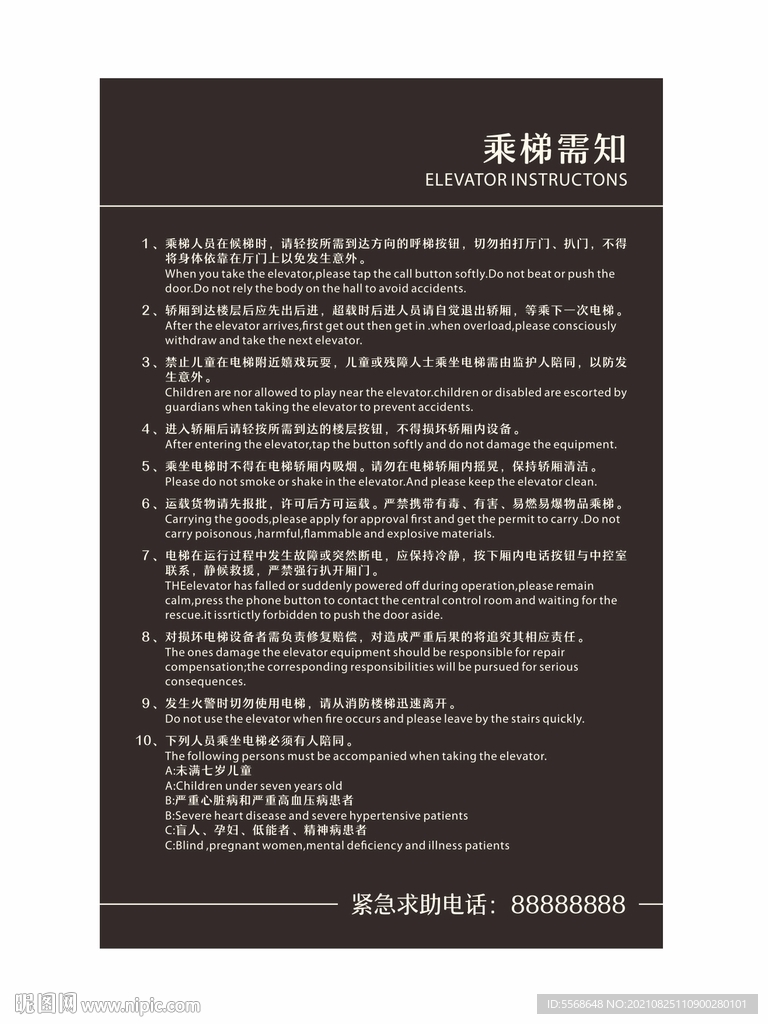 乘梯须知