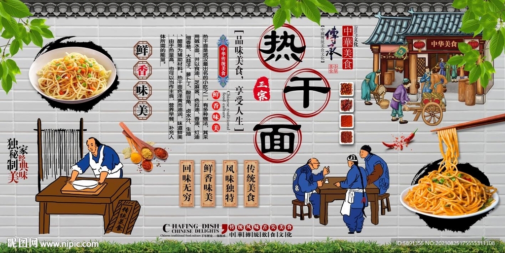 热干面背景墙