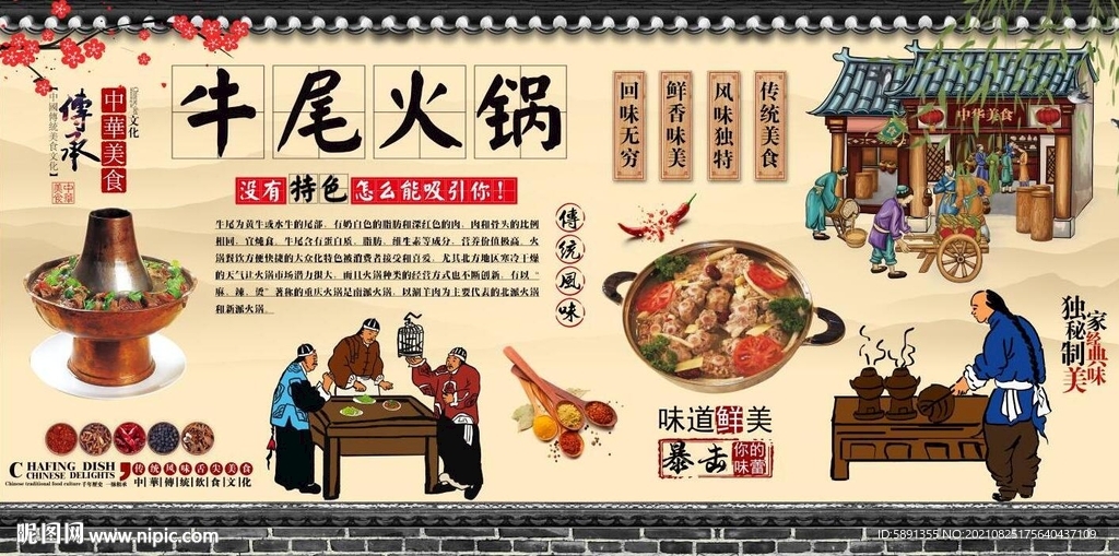 牛尾火锅背景墙
