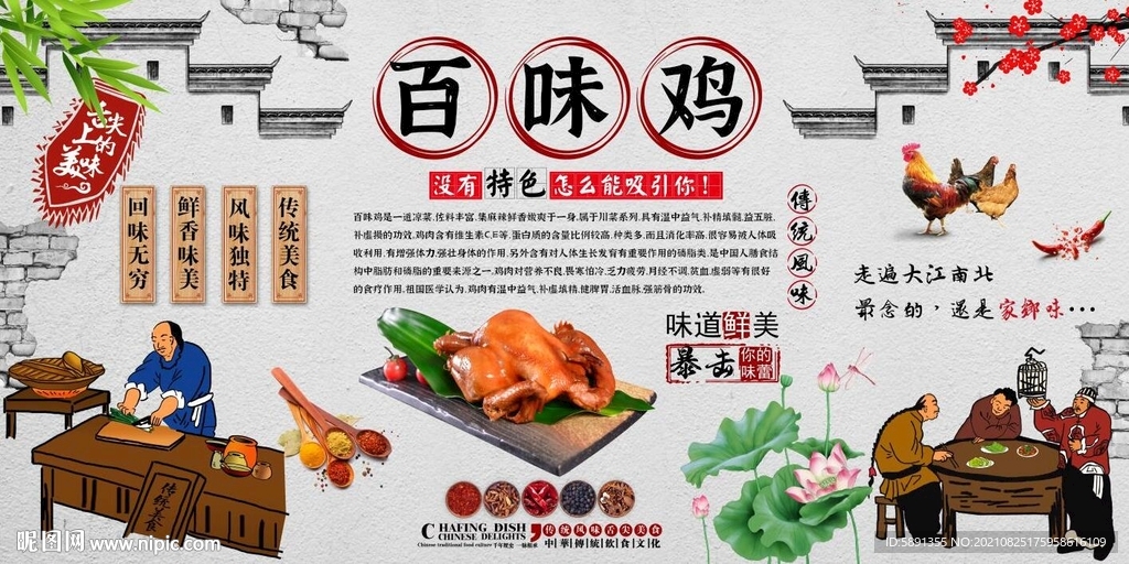 百味鸡背景墙
