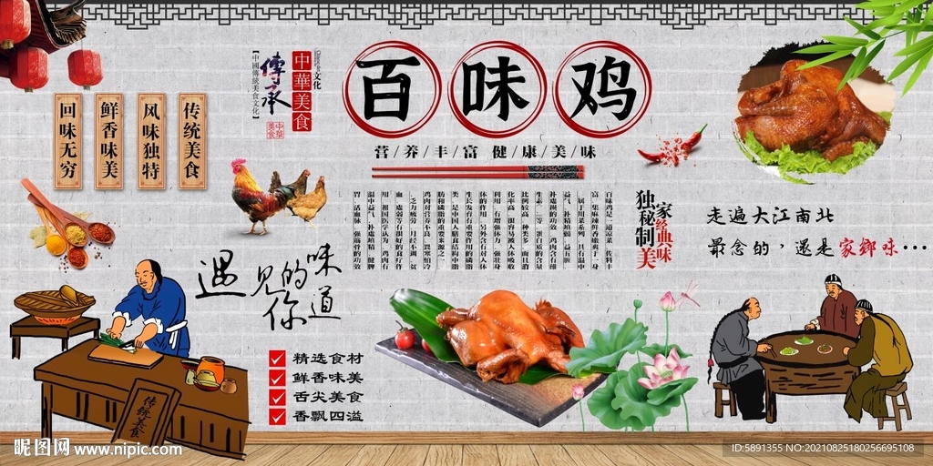 百味鸡背景墙