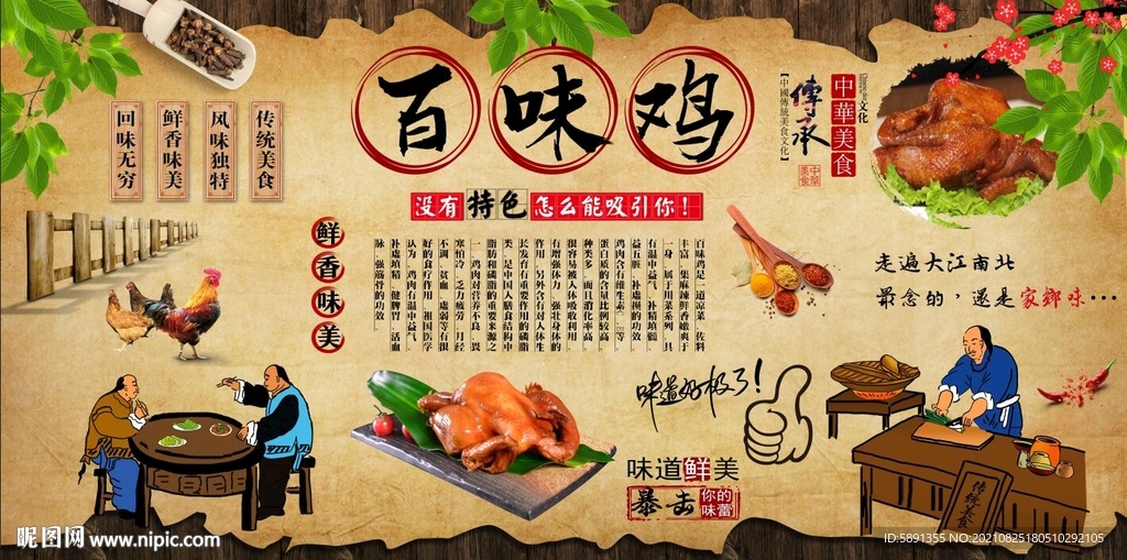 百味鸡背景墙