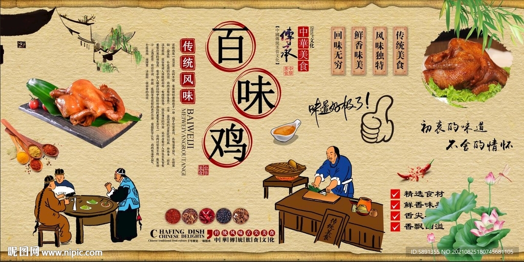 百味鸡背景墙