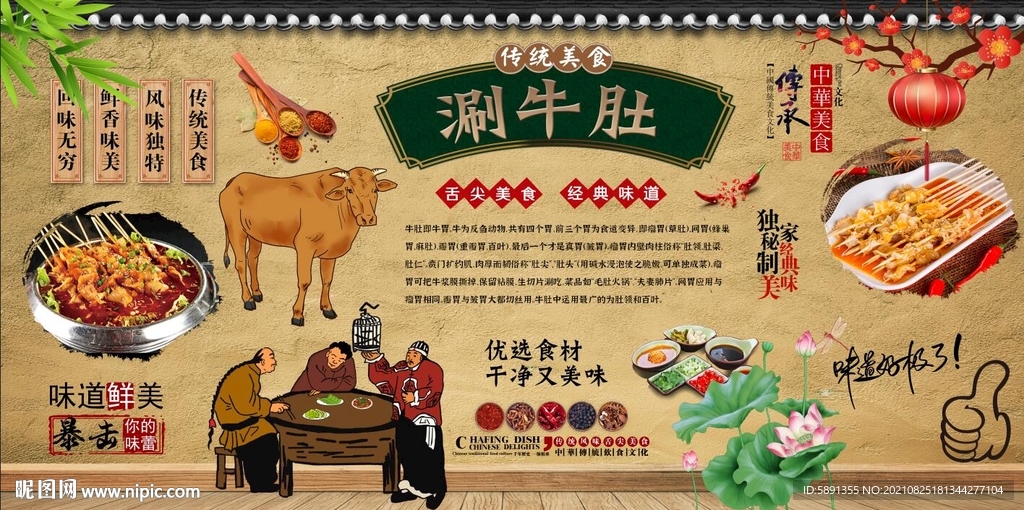 涮牛肚背景墙