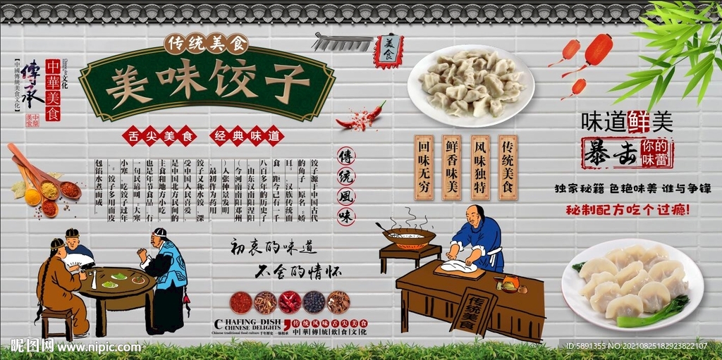 饺子背景墙