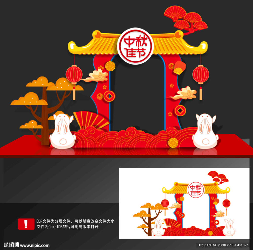 中秋美陈