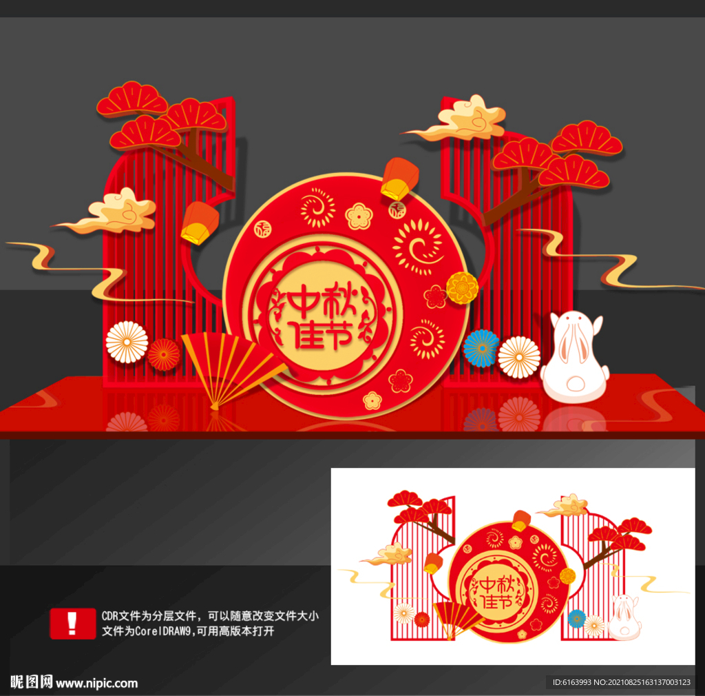 中秋美陈