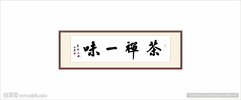 茶禅一味