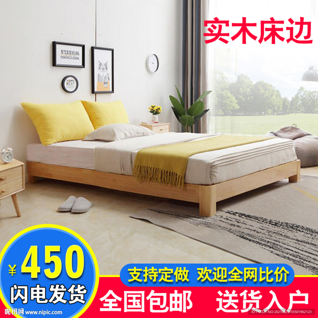 实木床主图设计