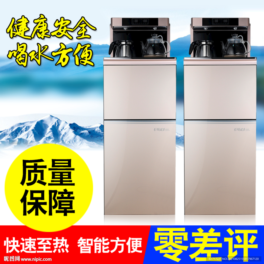 饮水机泡茶机创意直通车主图设计