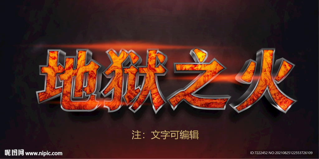 火焰特效字