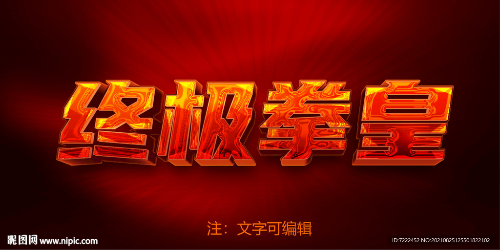 格斗游戏字体