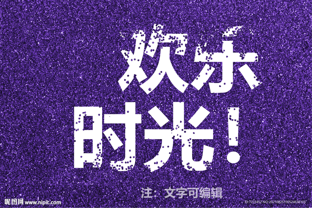 派对字体模板