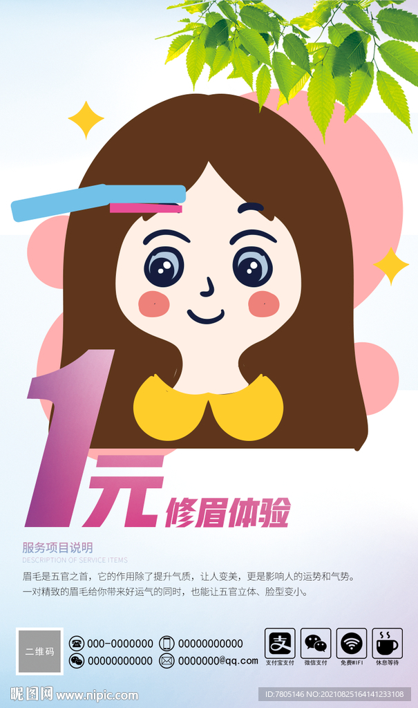 修眉化妆体验卡