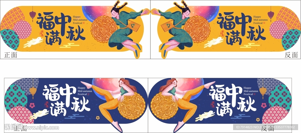 中秋节日超市吊牌