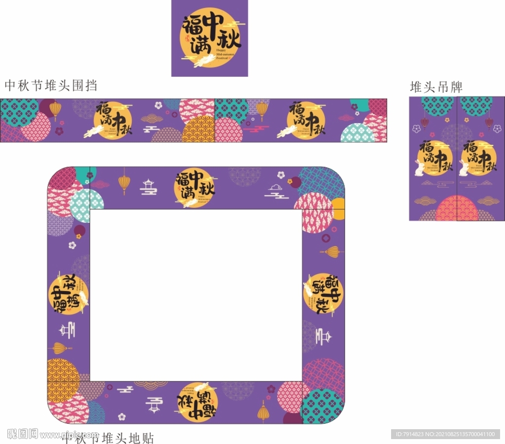 中秋吊牌堆头围挡
