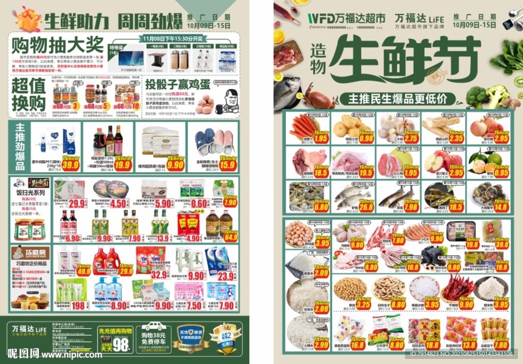 生鲜 购物节 超市 海报 DM