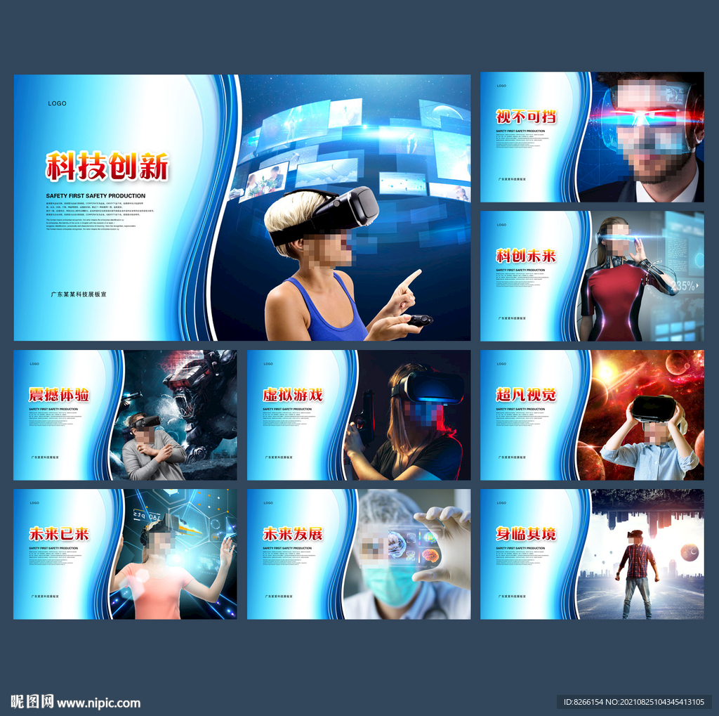 VR科技体验海报