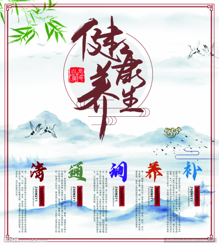 健康养生