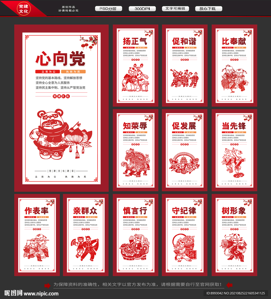 党建展板