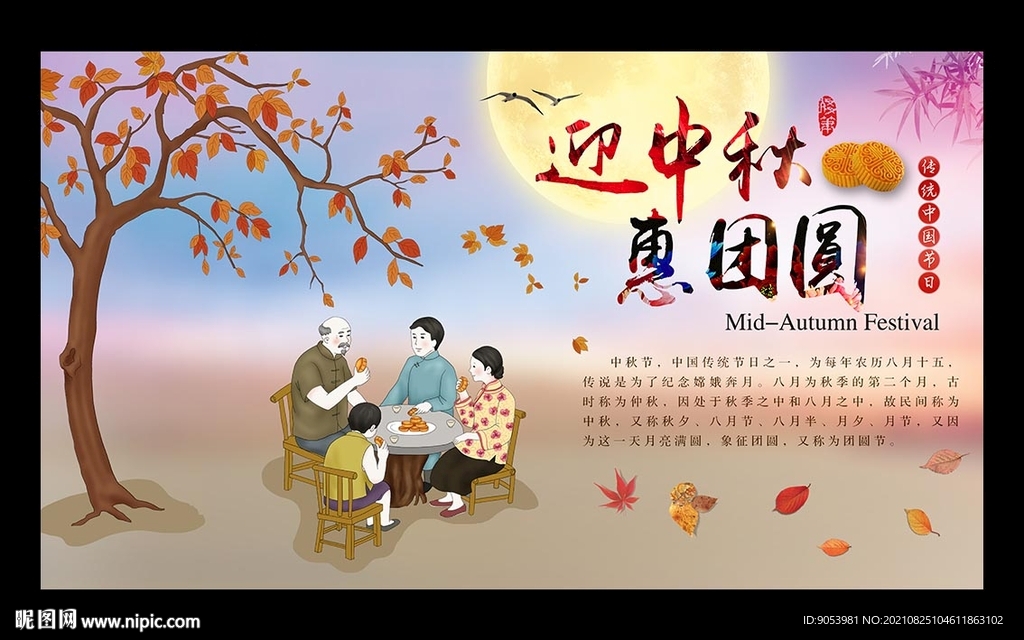 中秋