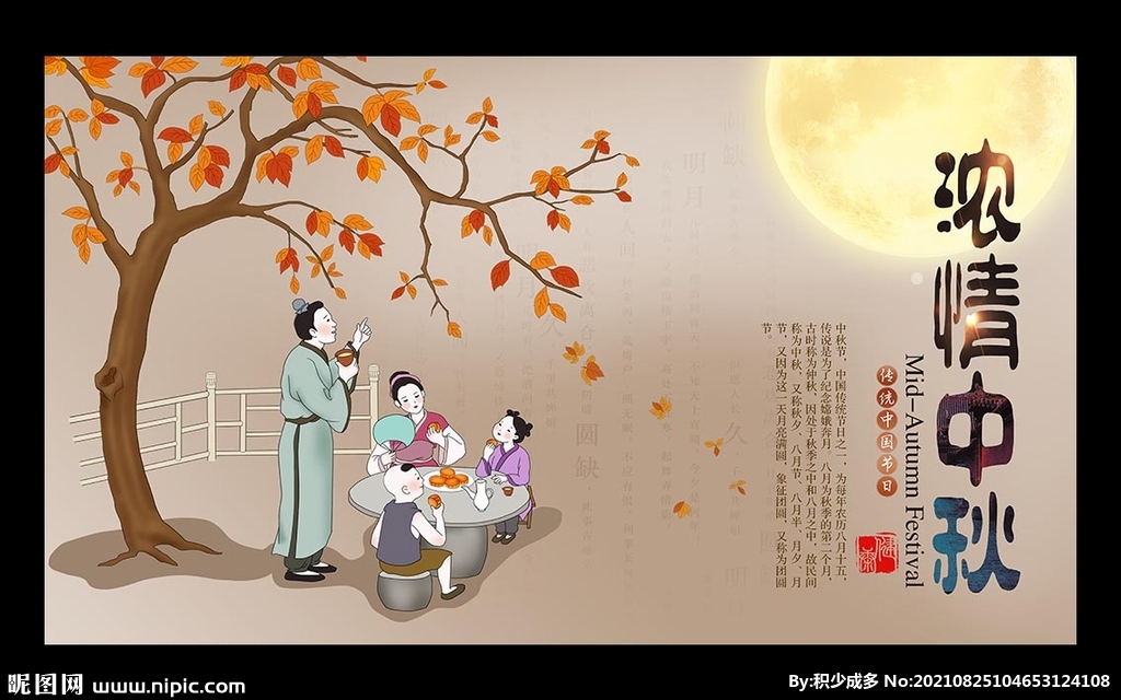 中秋插画