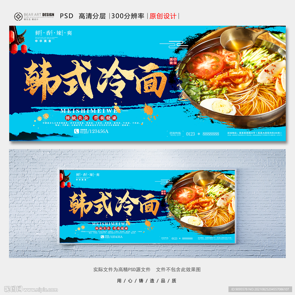 韩式冷面