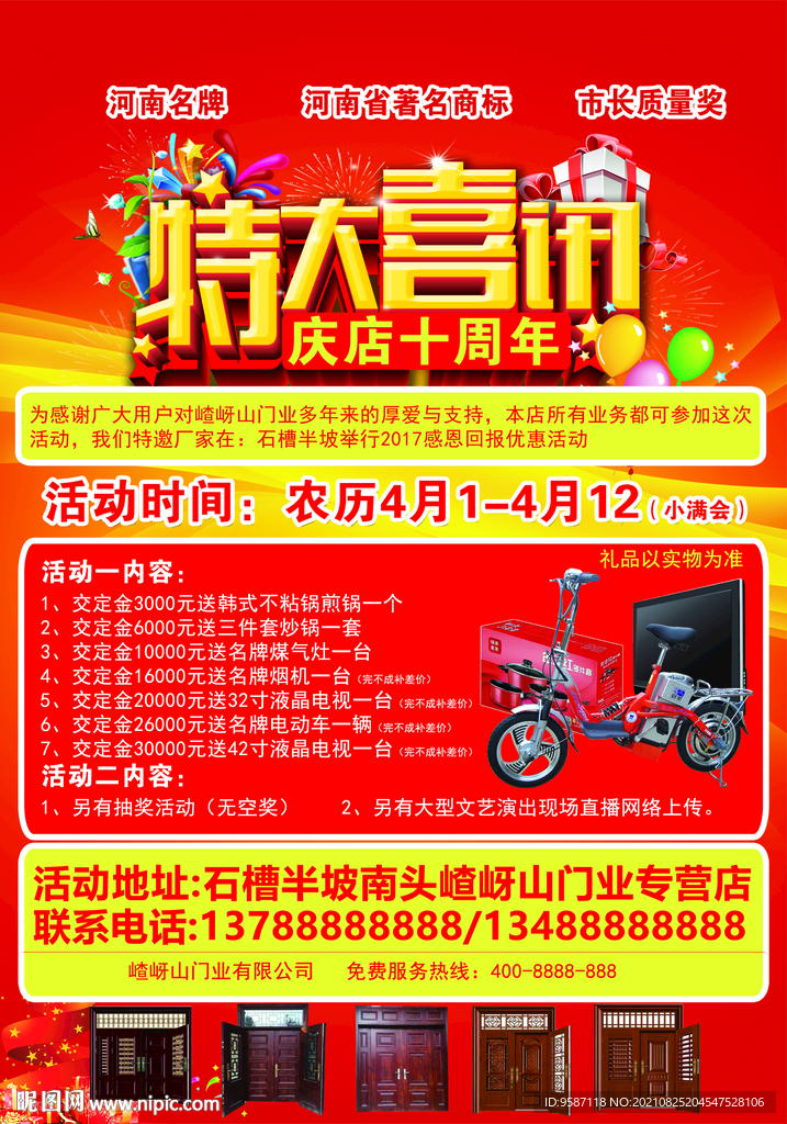 防盗门宣传彩页